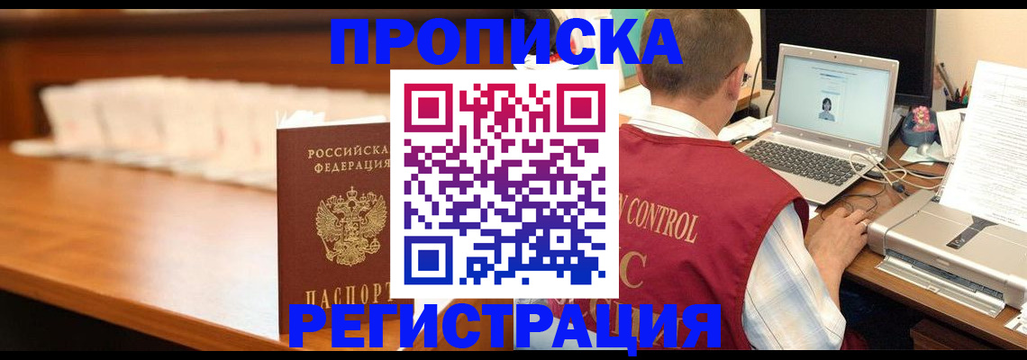 прописка 2025 в Анжеро-Судженске