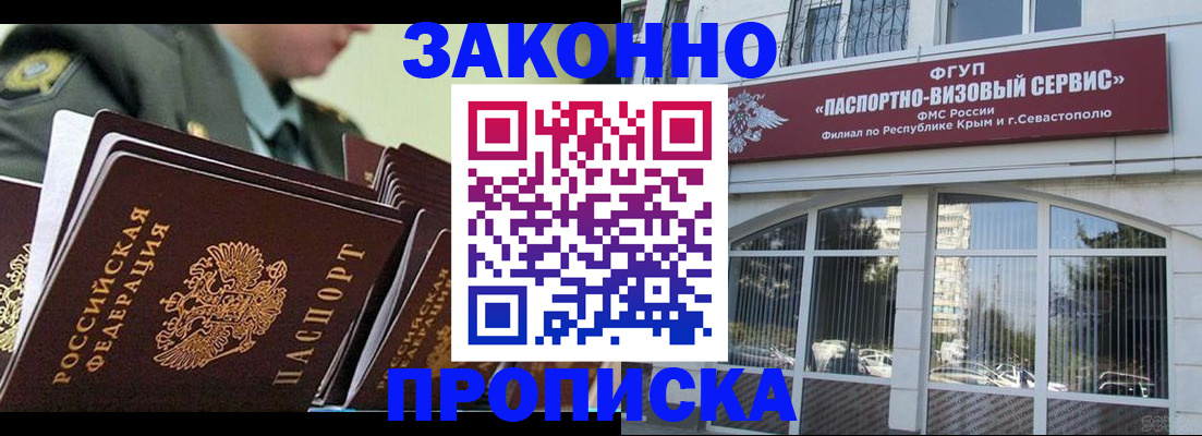 прописка 2025 в Анжеро-Судженске